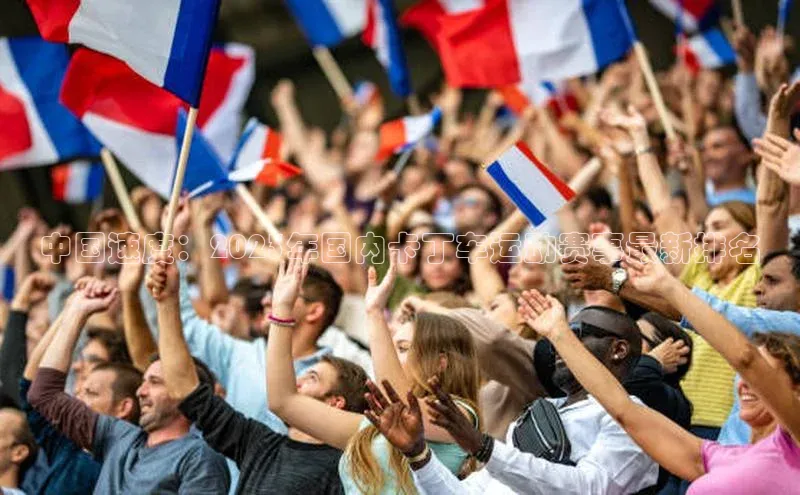 中国速度：2023年国内卡丁车运动赛事最新排名