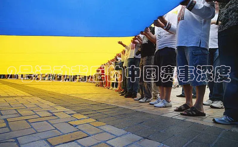 2号运动背后的中国赛事深度