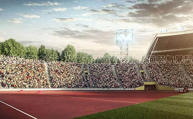 颍约运动之风：阜阳亲子运动会精彩回顾与展望