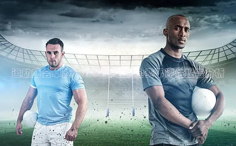 运动盛会卓越：2023年运动会赛事评估报告分析